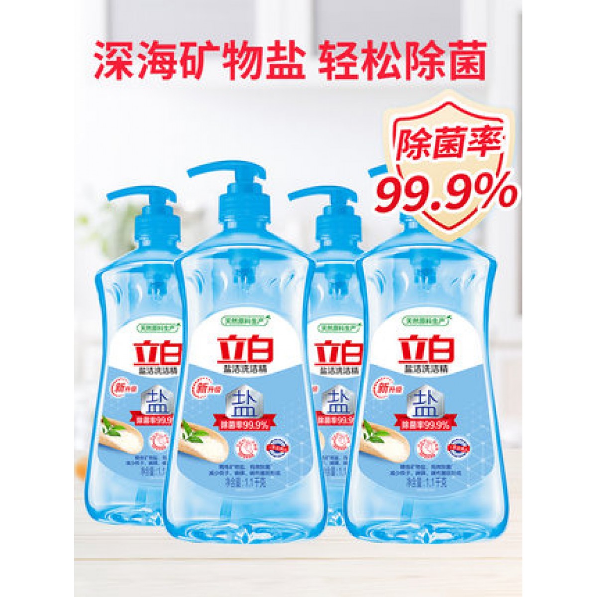 立白盐洁洗洁精1.1kg*3瓶