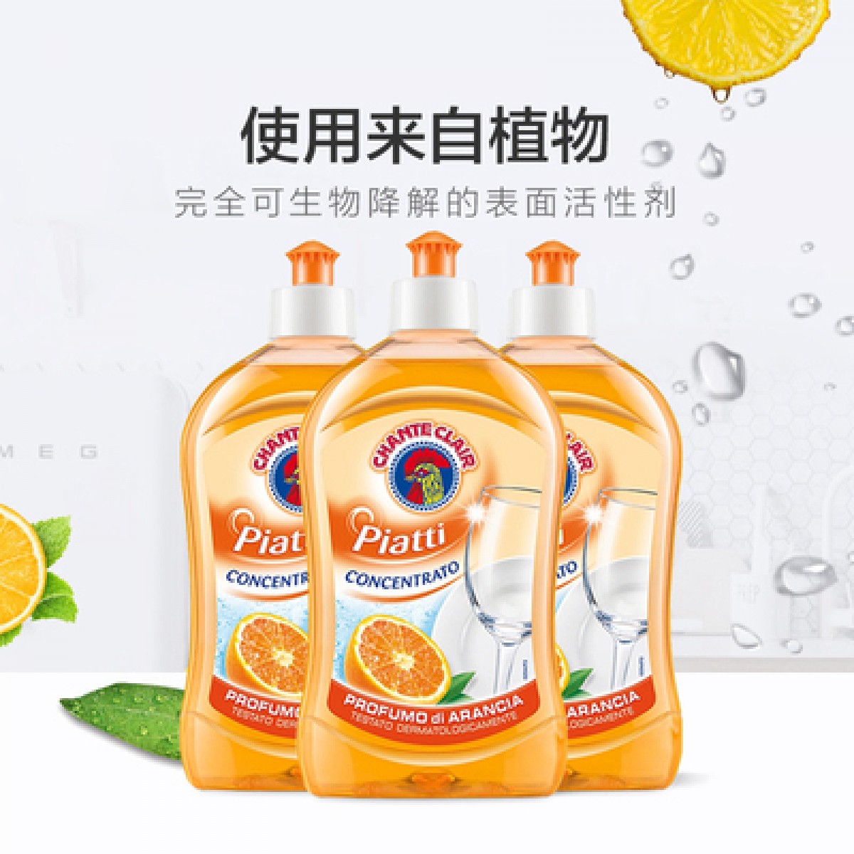 意大利大公鸡头浓缩洗洁精500ml*3瓶