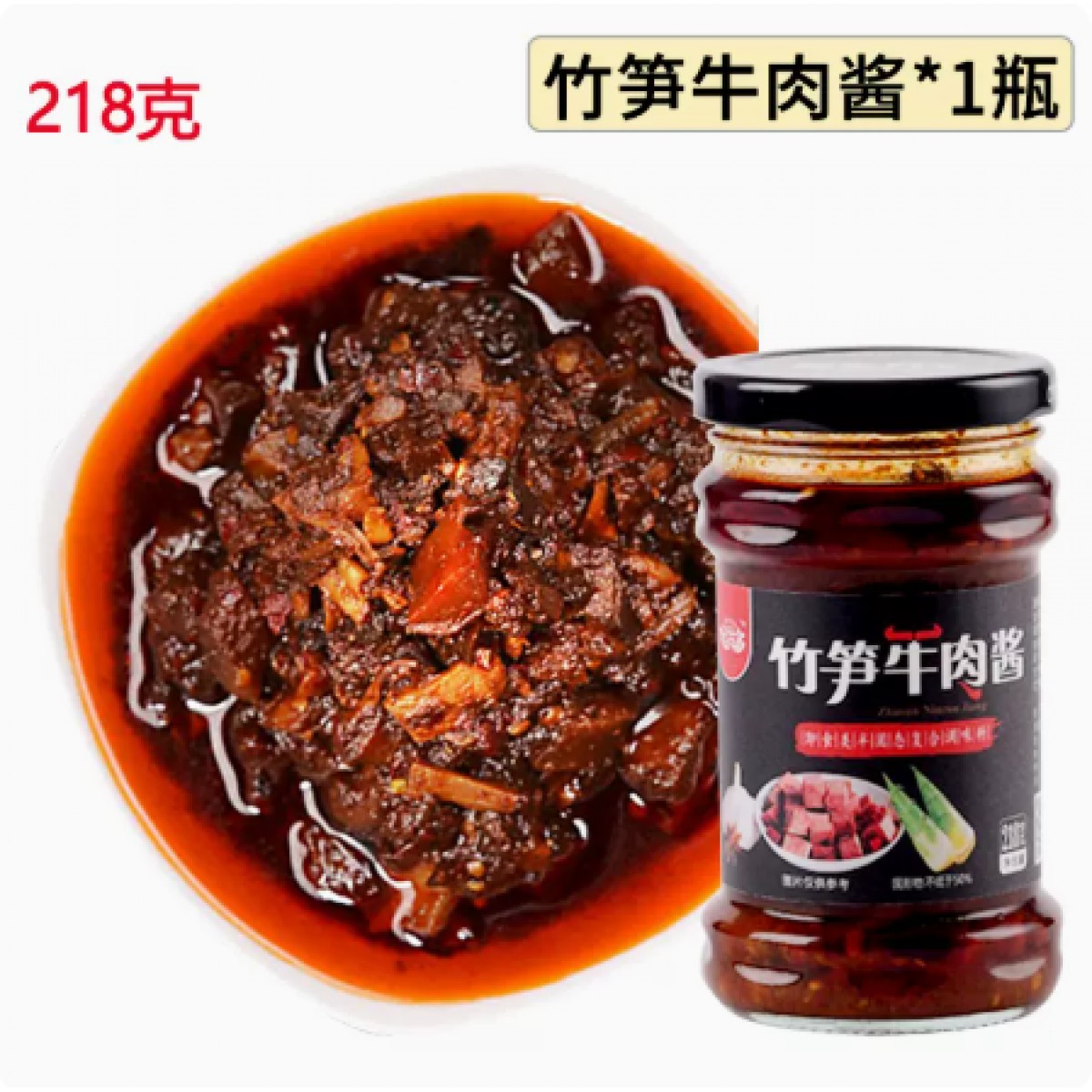 竹笋牛肉酱218g*3瓶