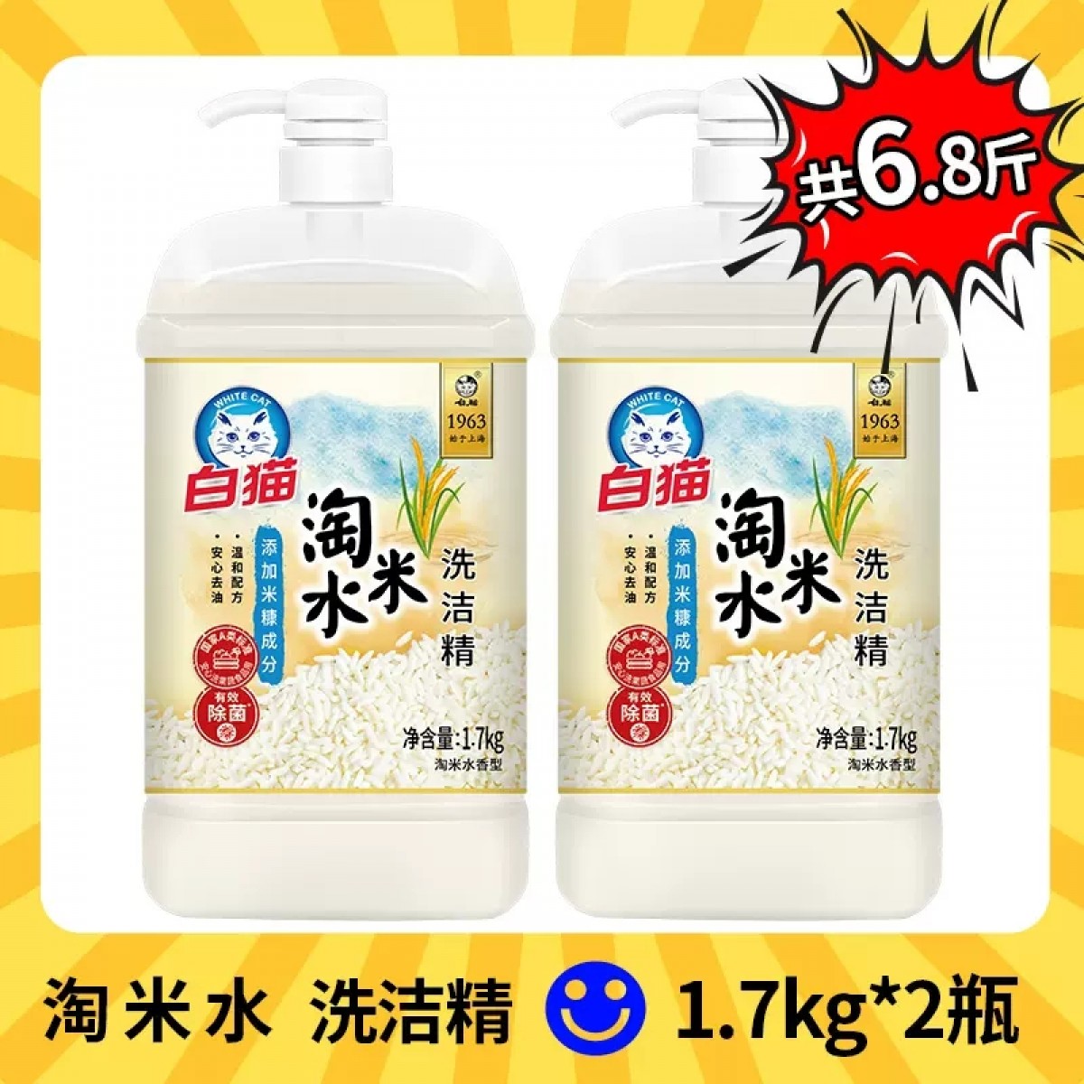 白猫淘米水洗洁精1.7kg*2桶