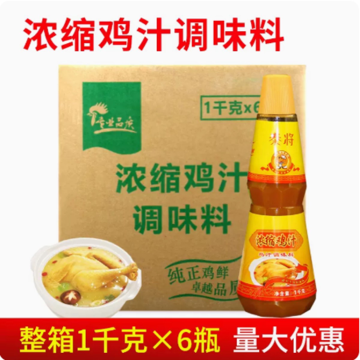 浓缩鸡汁1kg*6瓶