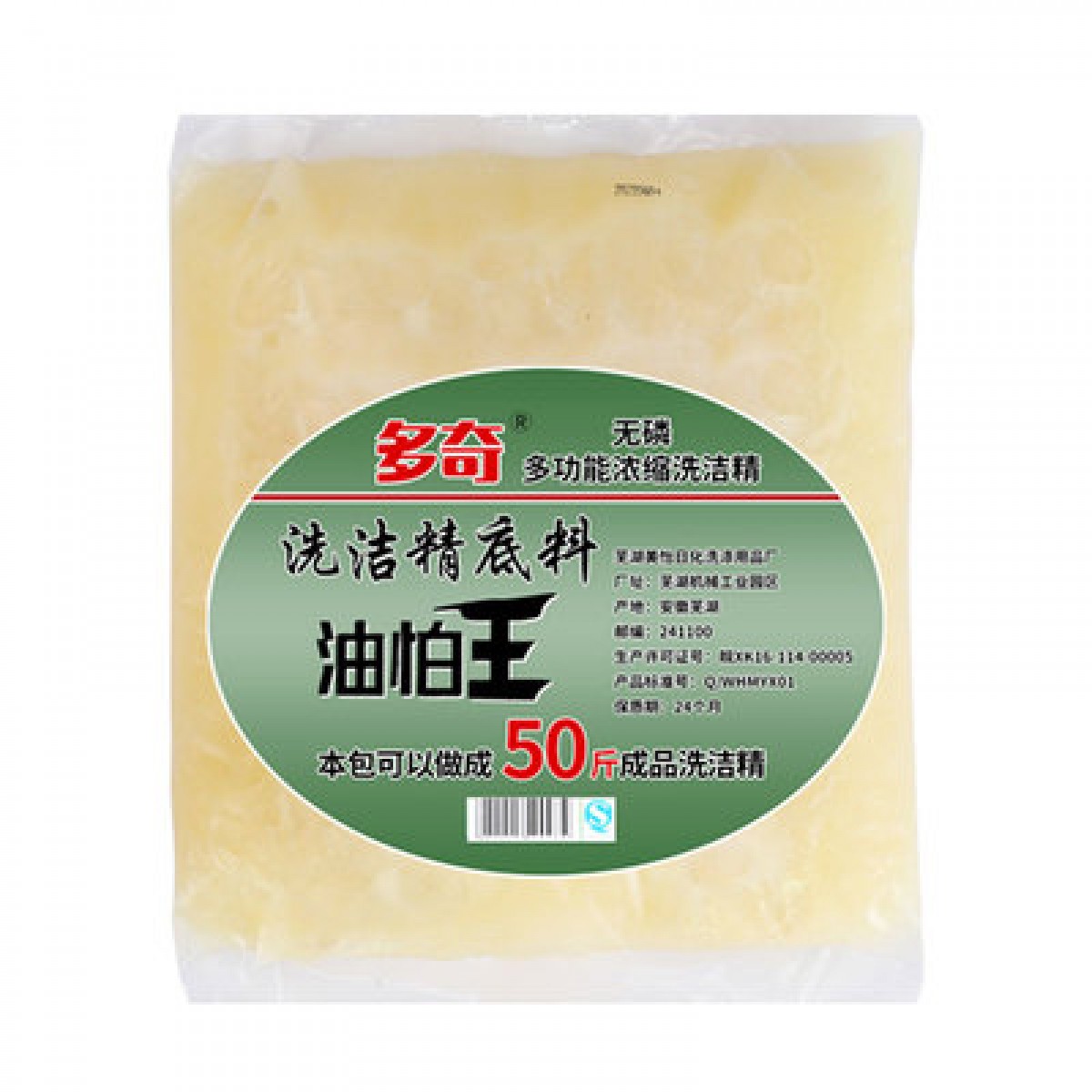 洗洁精母料浓缩原料不伤手1包送圆桶