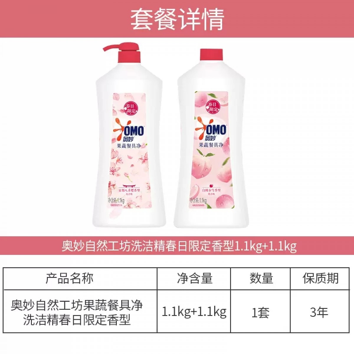 奥妙洗洁精樱花白桃1.1kg*2瓶