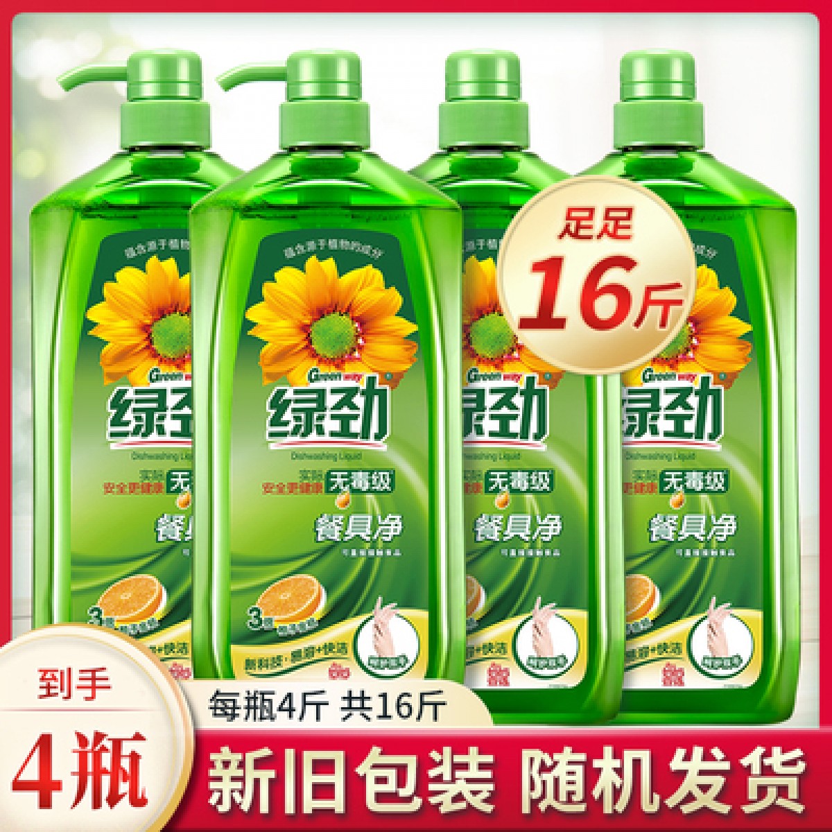 绿劲洗洁精2kg*4瓶