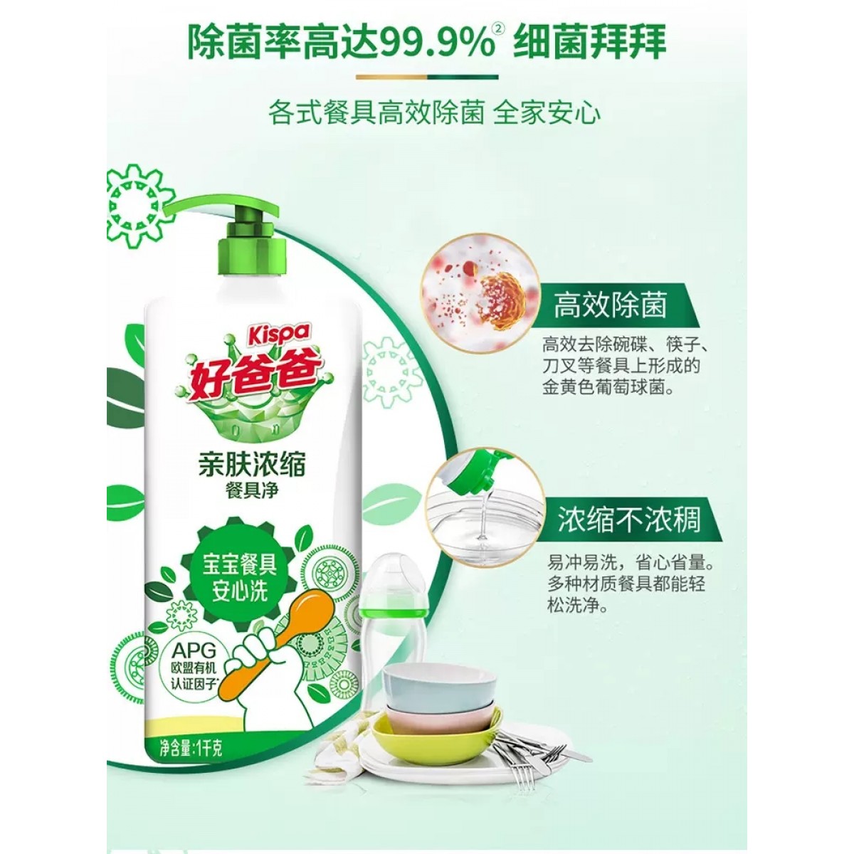 好爸爸浓缩洗洁精1kg*4瓶