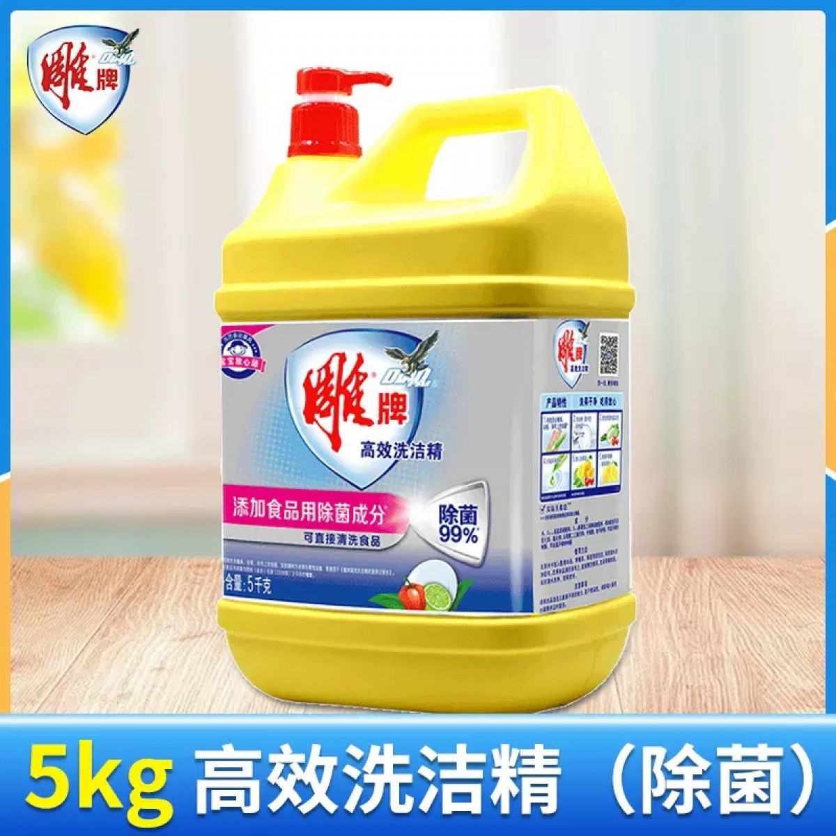 雕牌洗洁精5kg