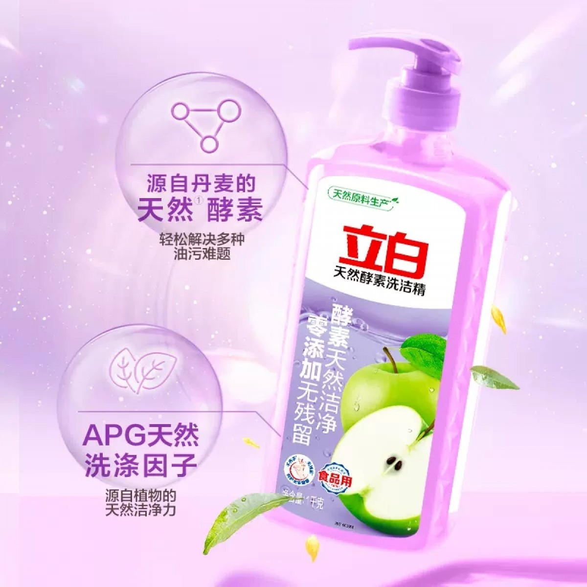 立白天然酵素洗洁精1kg