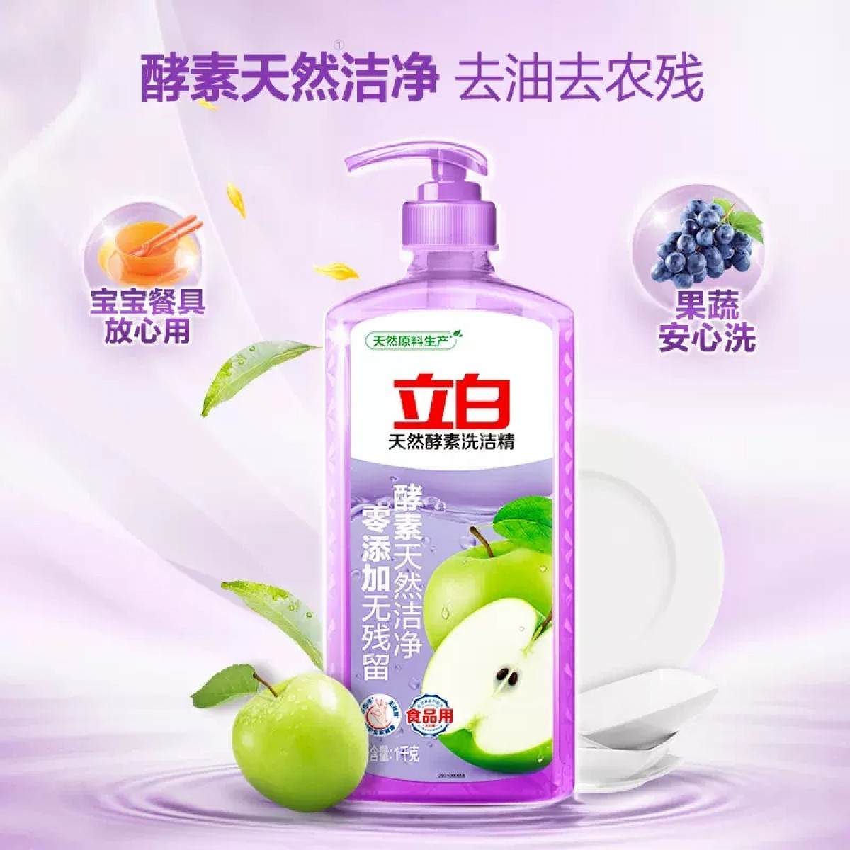 立白天然酵素洗洁精1kg*3瓶