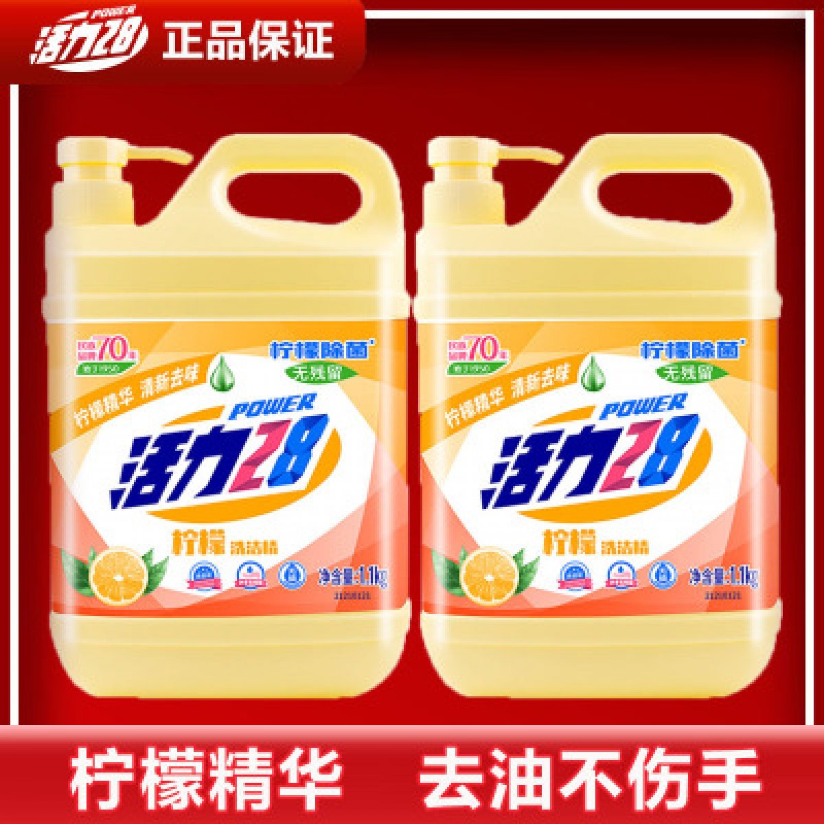 活力28洗洁精1.1kg*2瓶