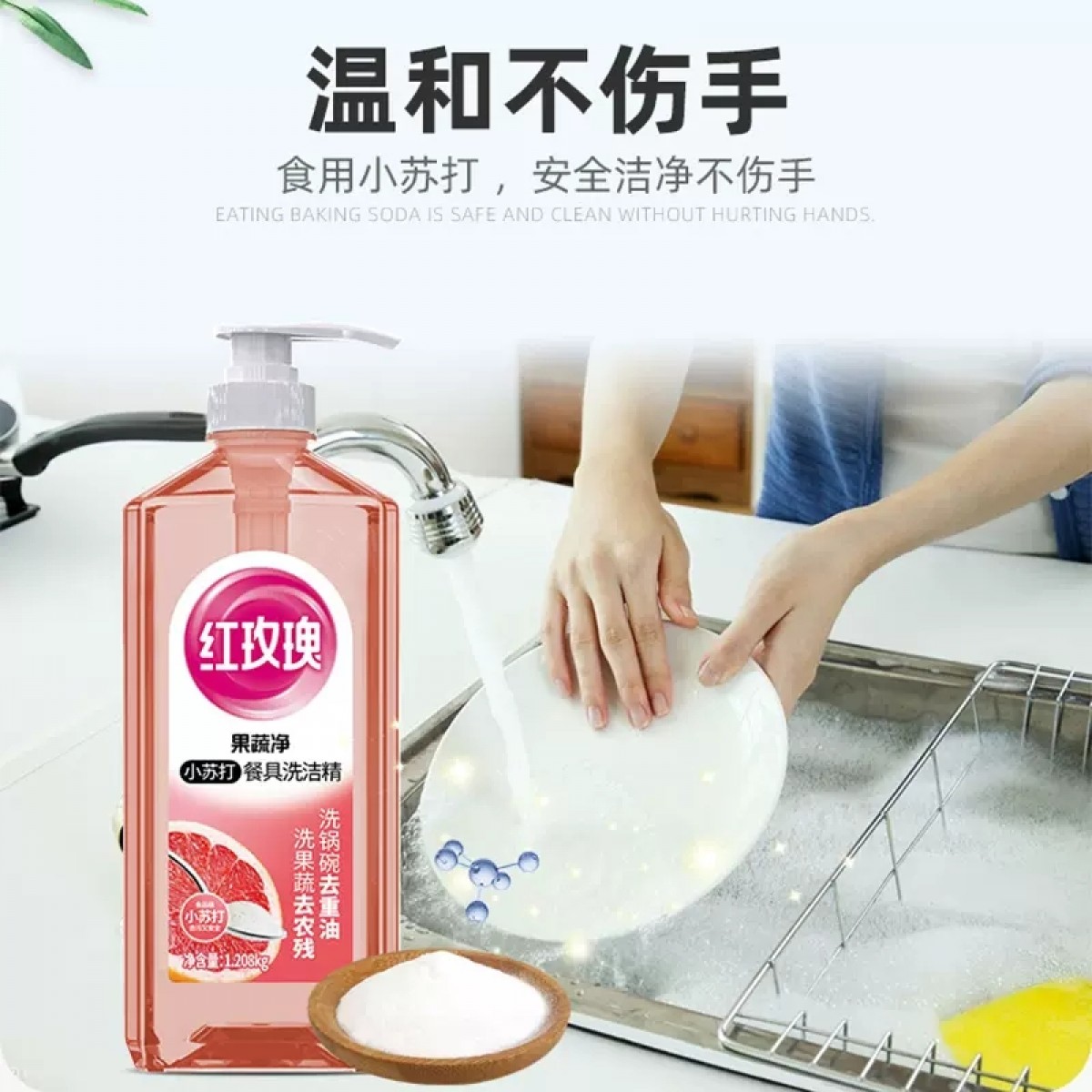 红玫瑰洗洁精除菌清草本萃果蔬净1.208kg*3瓶