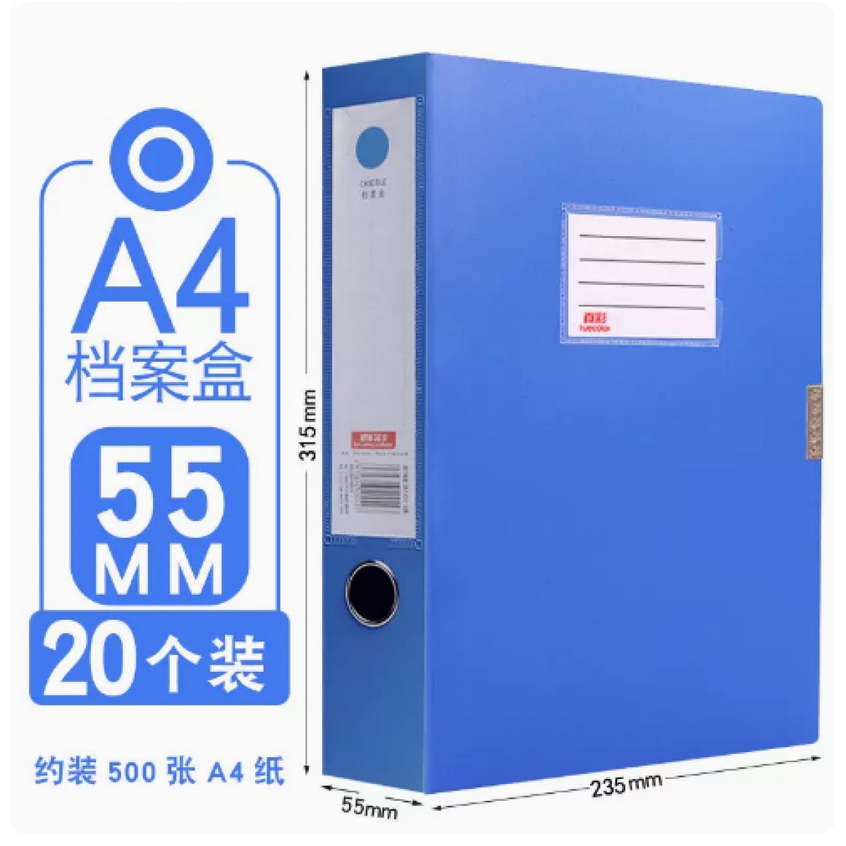 真彩A4塑料档案盒背宽5.5cm/20个装