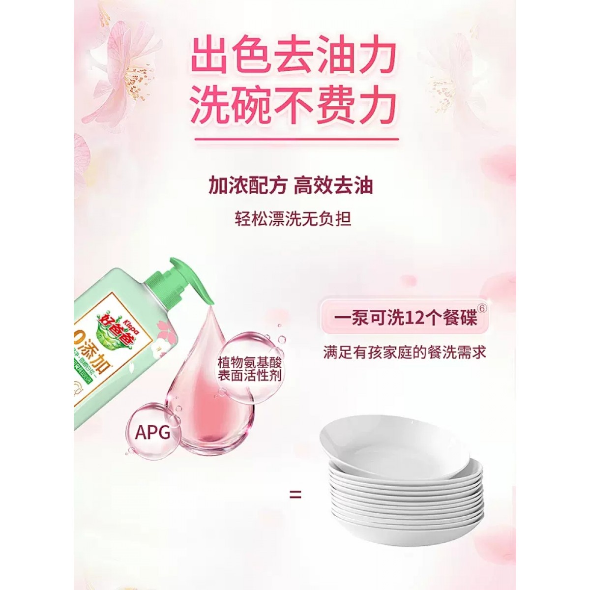 好爸爸浓缩加浓去油洗洁精1kg