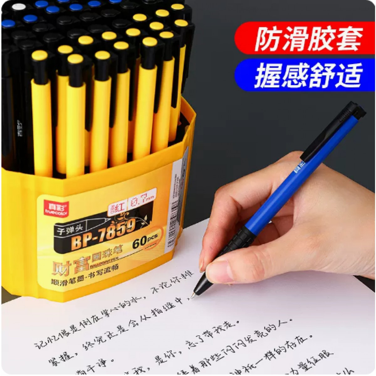 真彩按动式圆珠笔蓝色0.7mm/30支