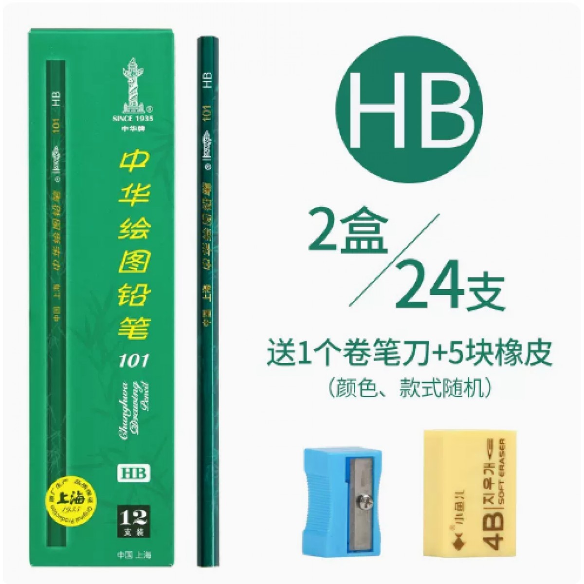 中华牌HB铅笔24支/2盒