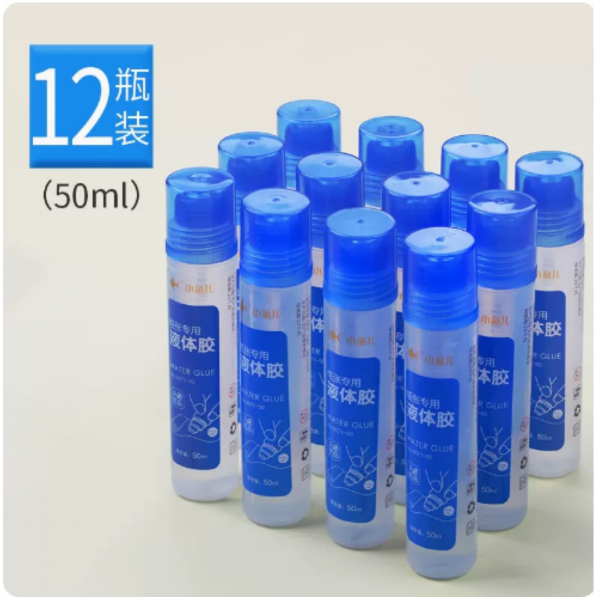 小鱼儿透明液体胶水50ml/12支装