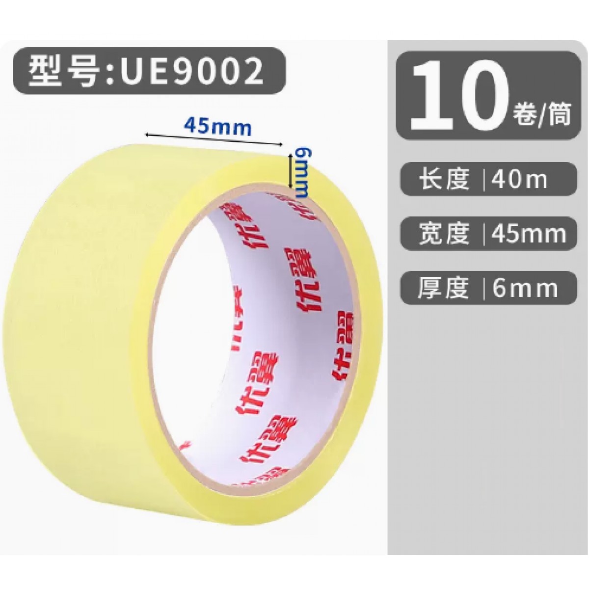 优翼透明宽胶带10卷