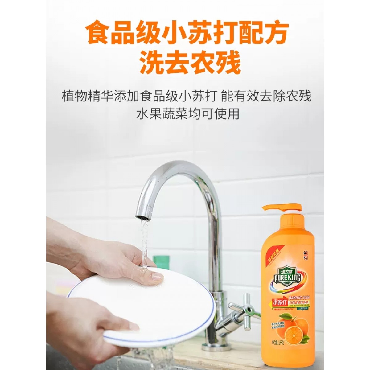 小苏打洗洁精柑橘1kg