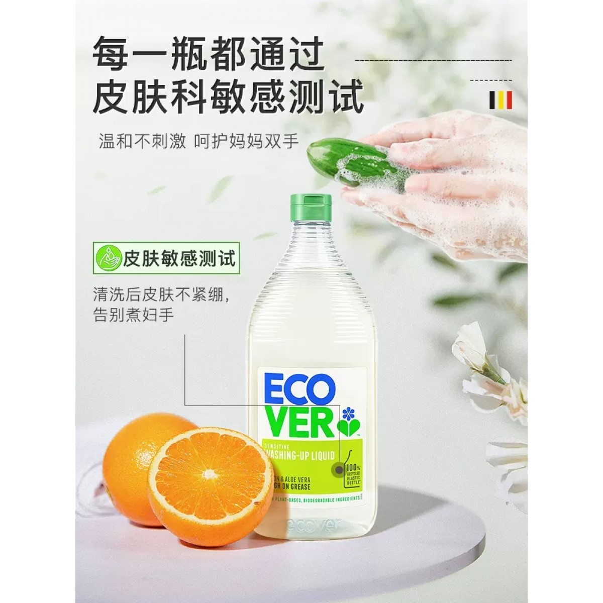 ecover洗洁精食品级1900ml