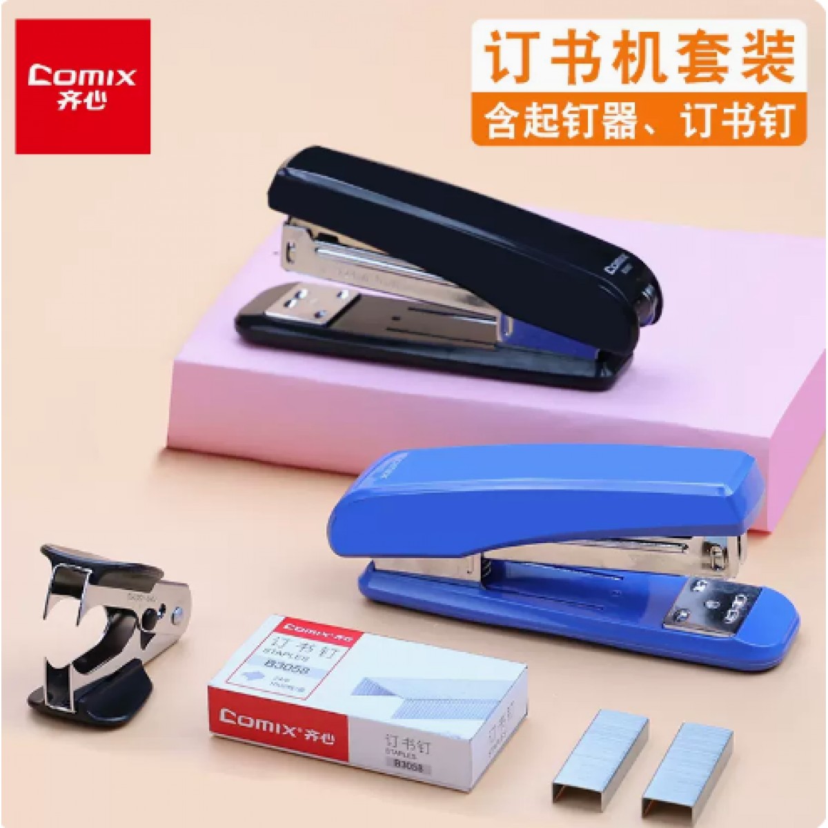齐心12号订书机套装黑色/蓝色