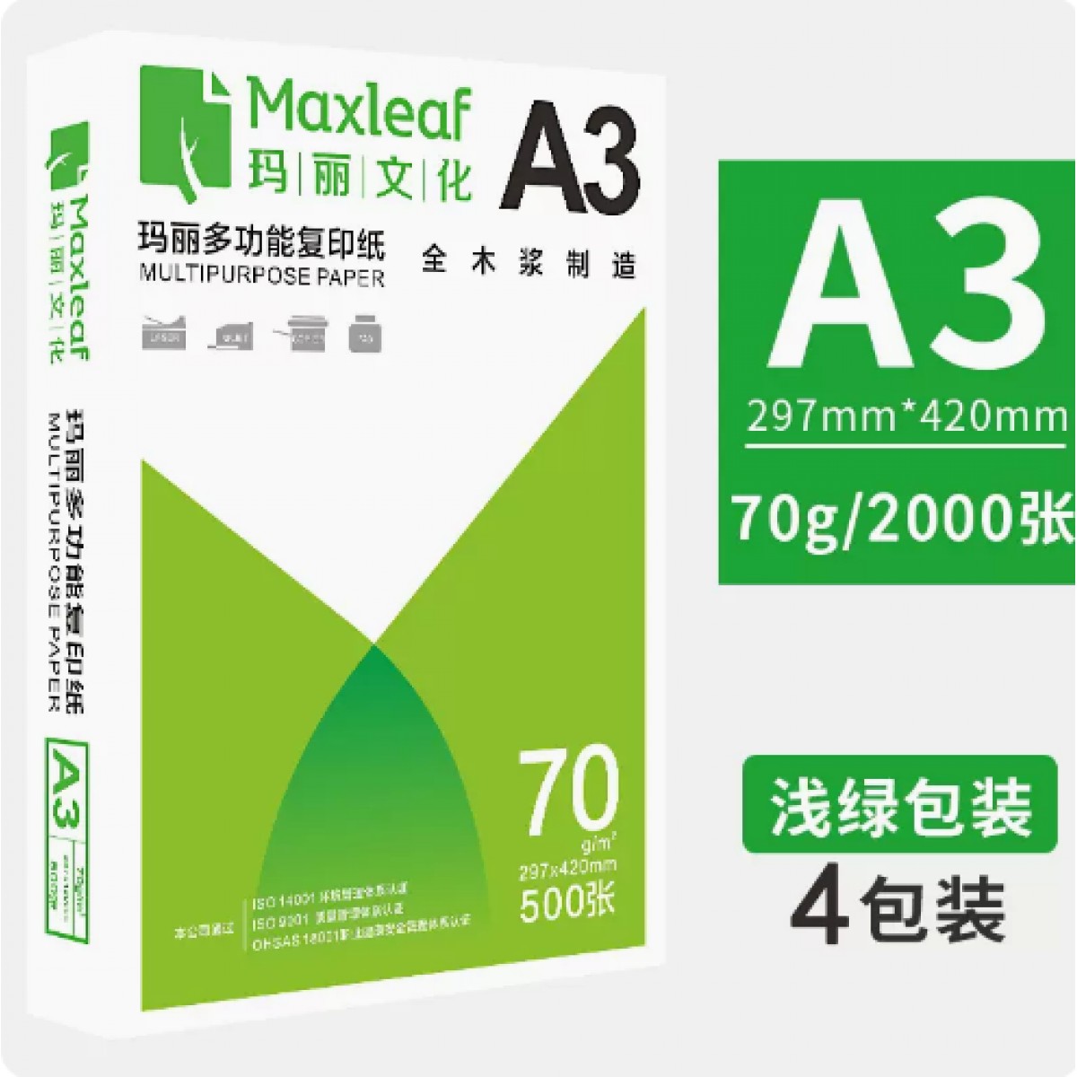 玛丽A3打印复印纸整箱70g单包500张/共4包
