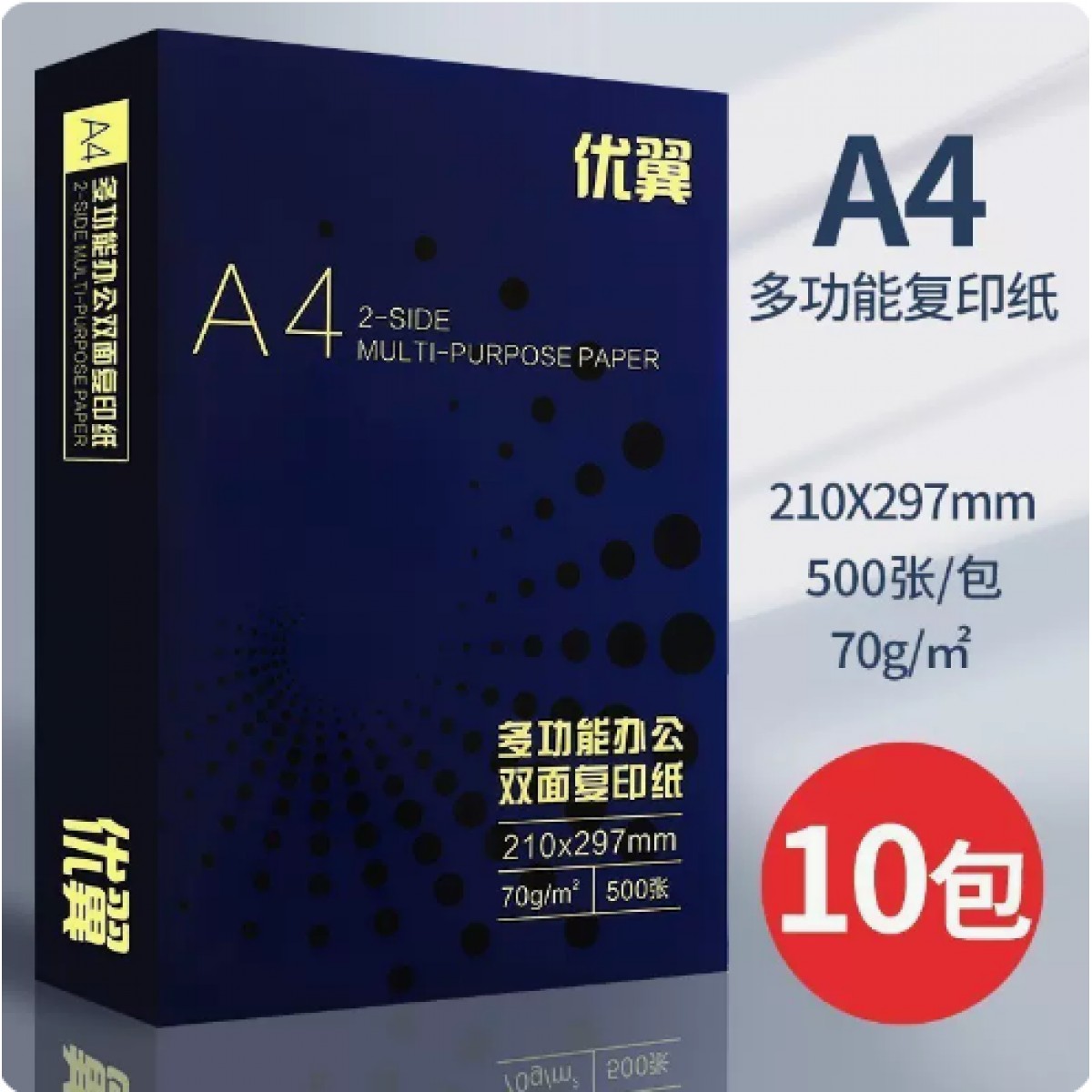 优翼A4打印复印纸70g单包500张/2箱装共10包
