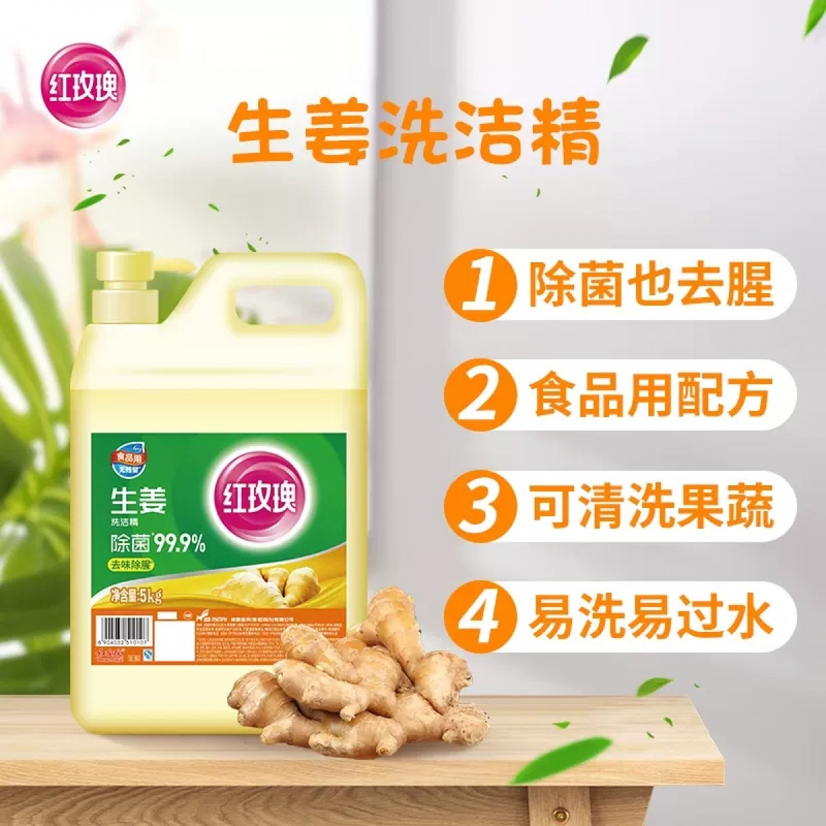 红玫瑰生姜餐具洗洁精大桶10斤