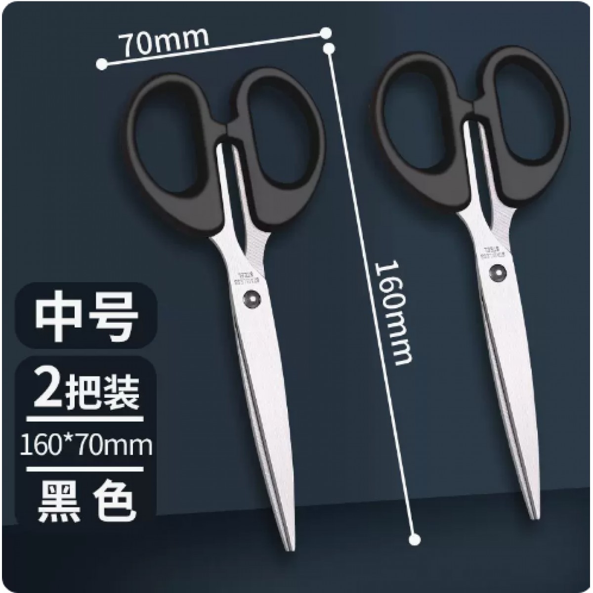 优翼剪刀黑色中号款2把