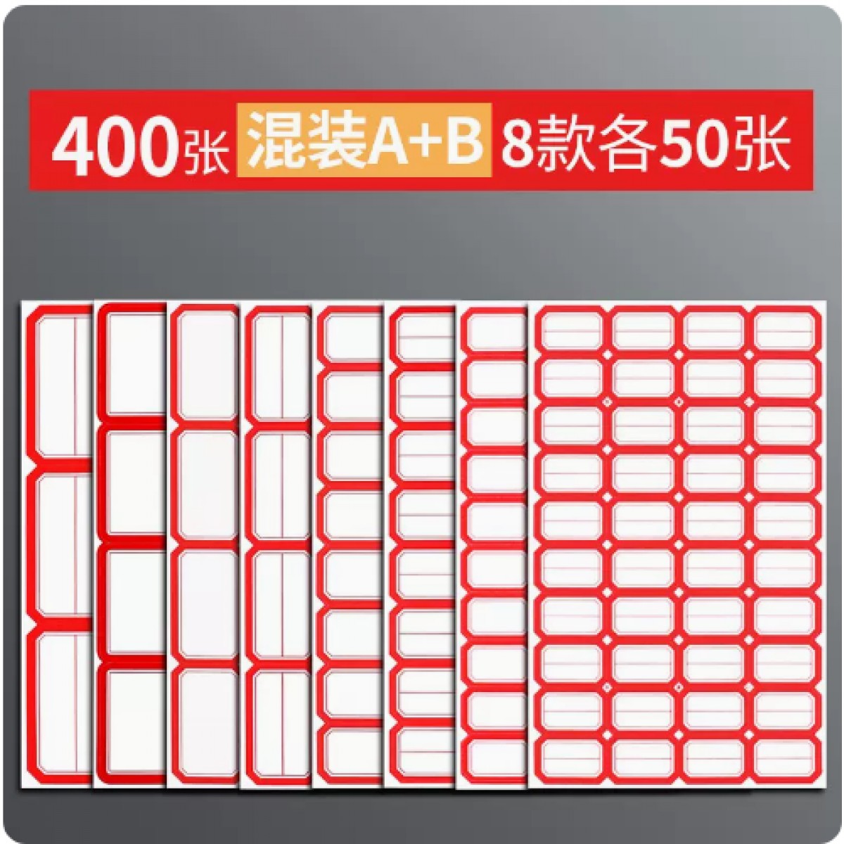 优翼不干胶标签贴混装8款各50张/共400张