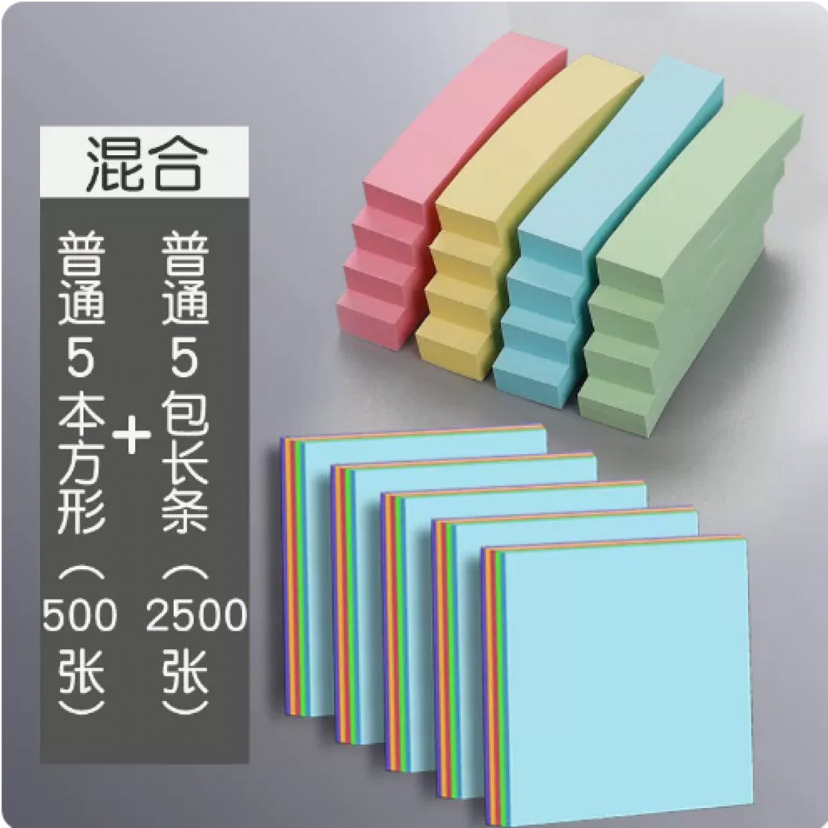 优翼彩色方形长条混装便利贴10包