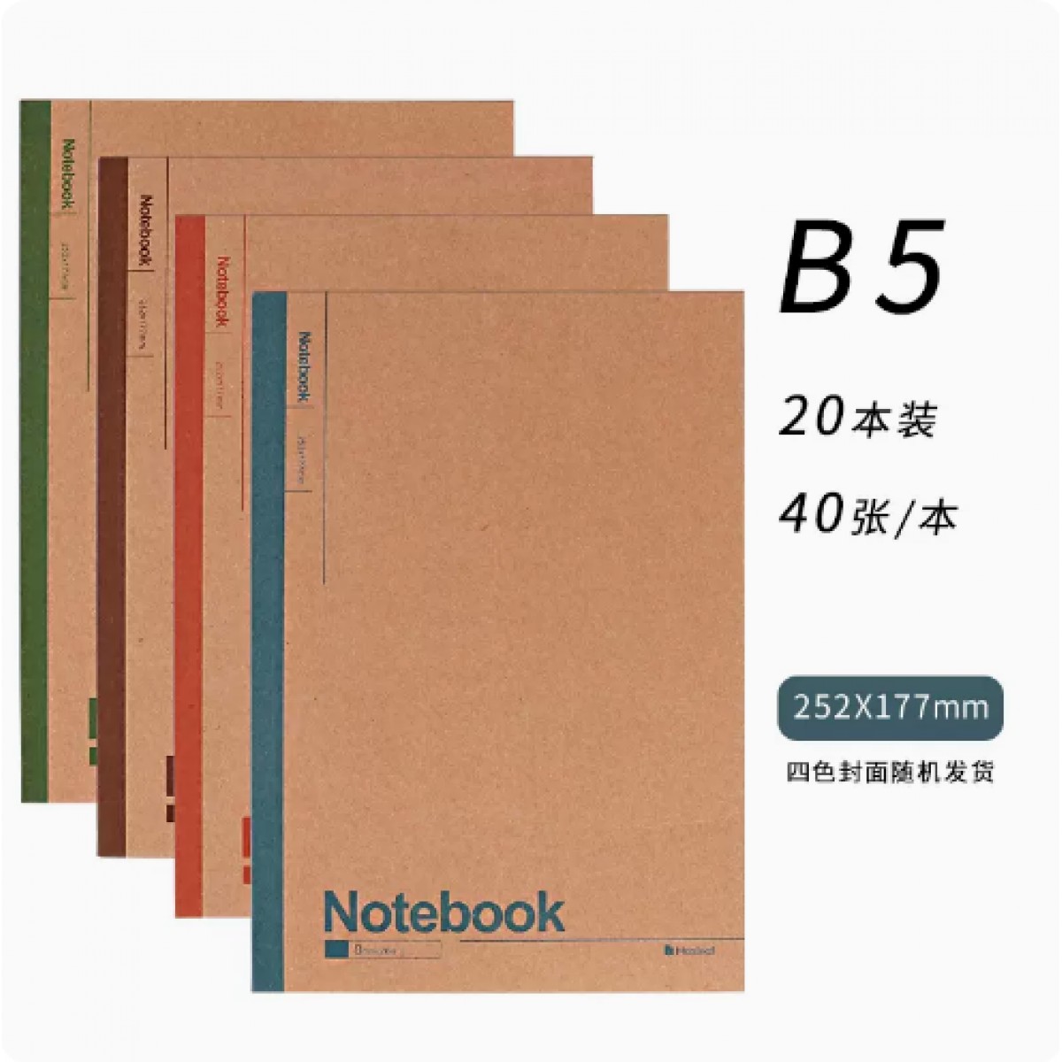 玛丽B5牛皮纸简约笔记本子20本装