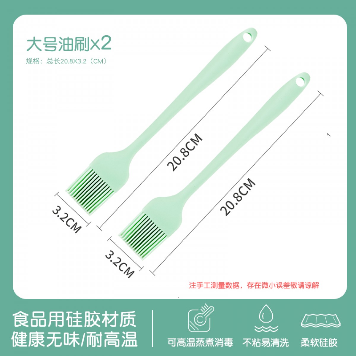 厨房耐高温硅胶油刷子 2把装
