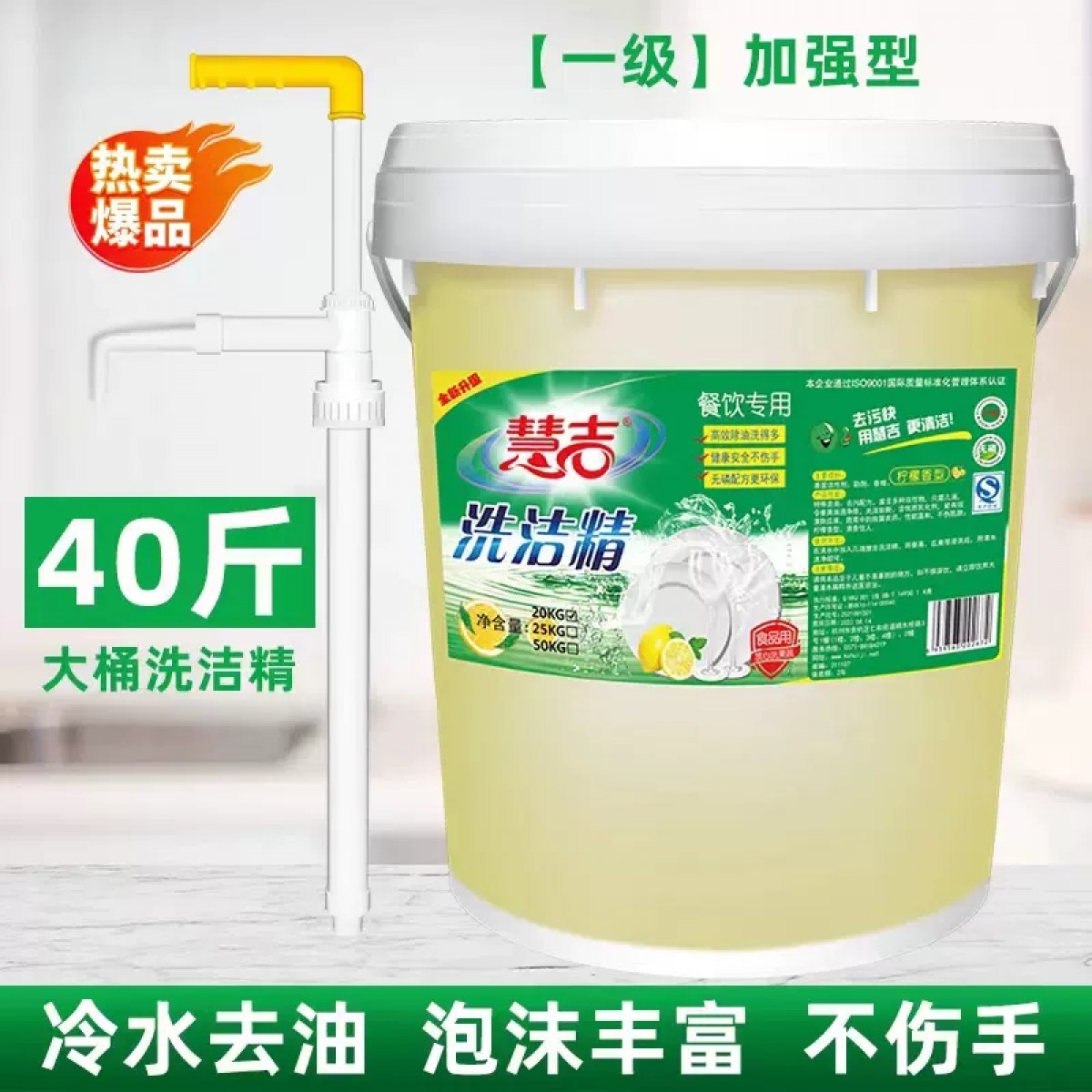 加强型慧吉洗洁精40斤大桶装【带压嘴】