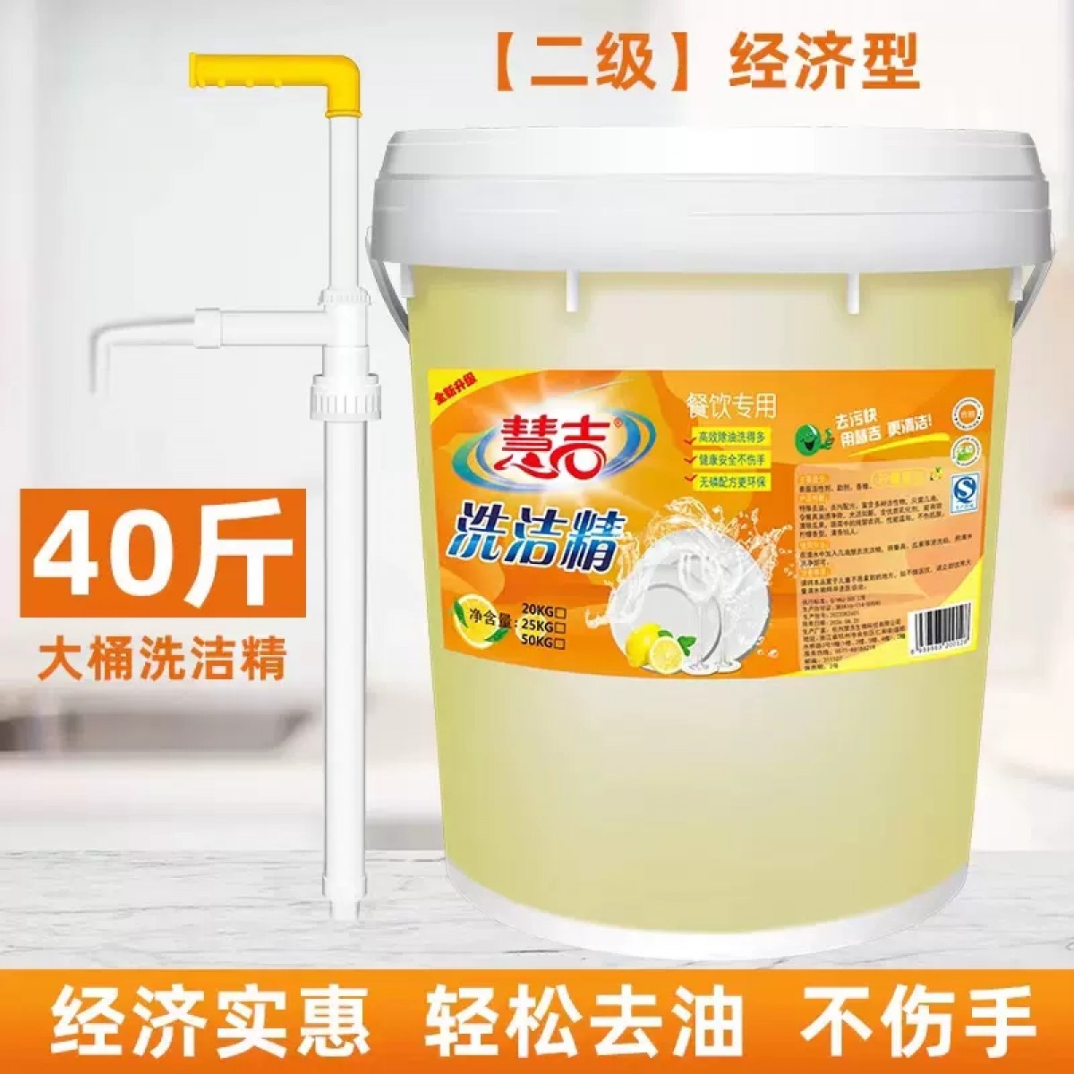 经济型慧吉洗洁精40斤