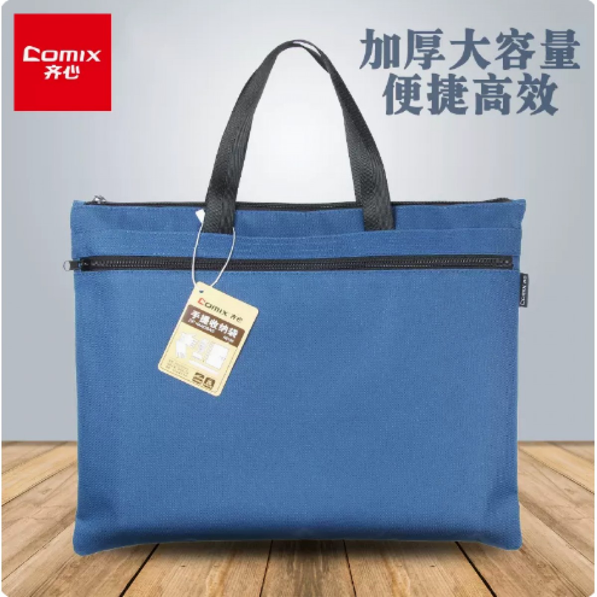 齐心A4文件袋帆布包1个