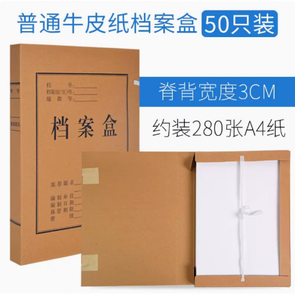 晨信A4牛皮纸档案盒3cm/50个装