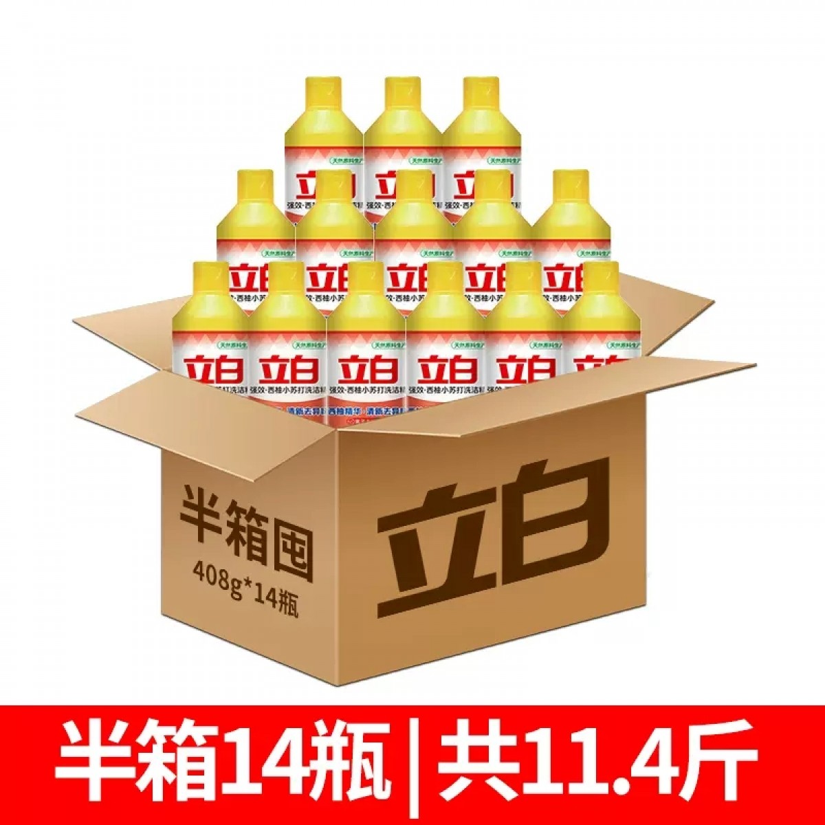 立白西柚小苏打洗洁精408g*14瓶