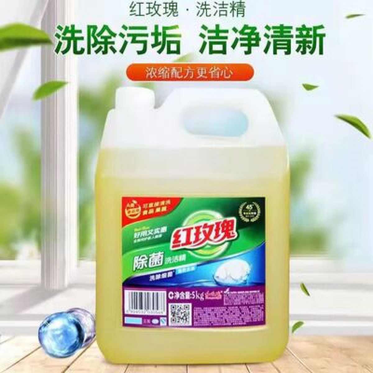 红玫瑰洗洁精5KG除菌