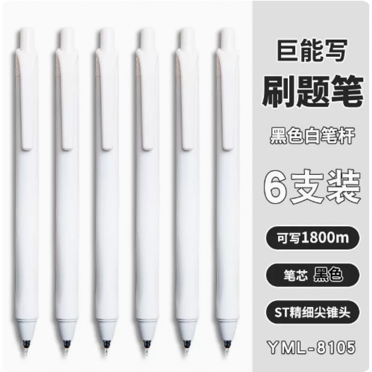 一木林按动中性笔黑笔ST笔头0.5mm/6支