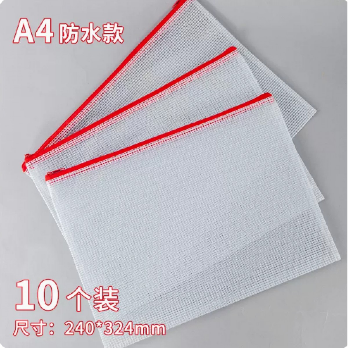 爱好A4透明文件袋10个