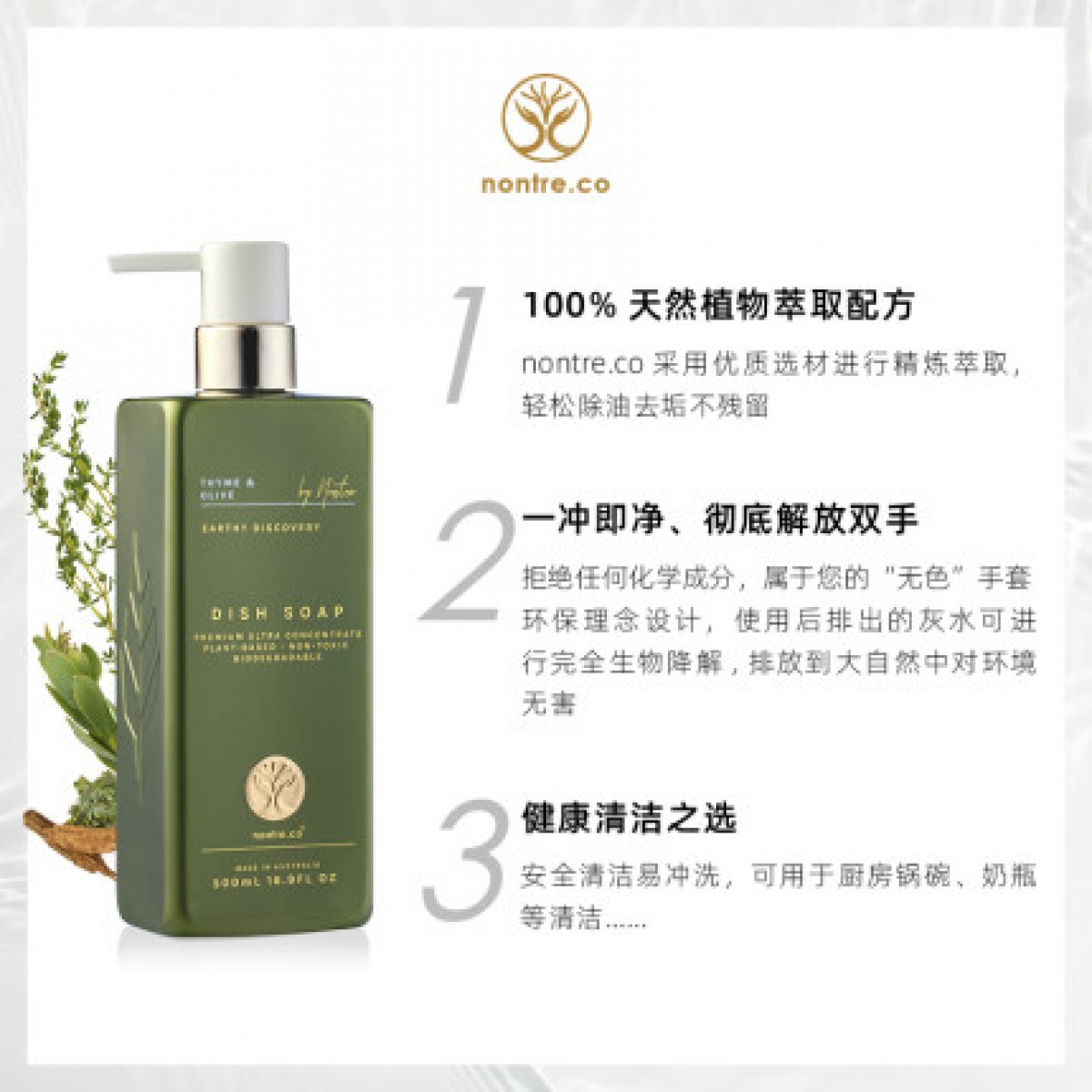 NONTRECO澳洲浓缩洗洁精500ml