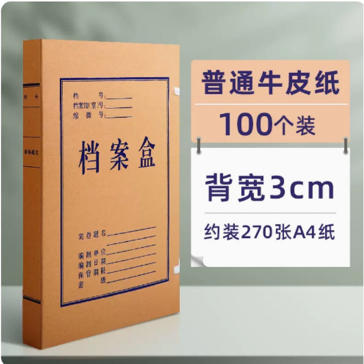 铭大金碟A4复合牛皮纸档案盒背宽3cm/100个