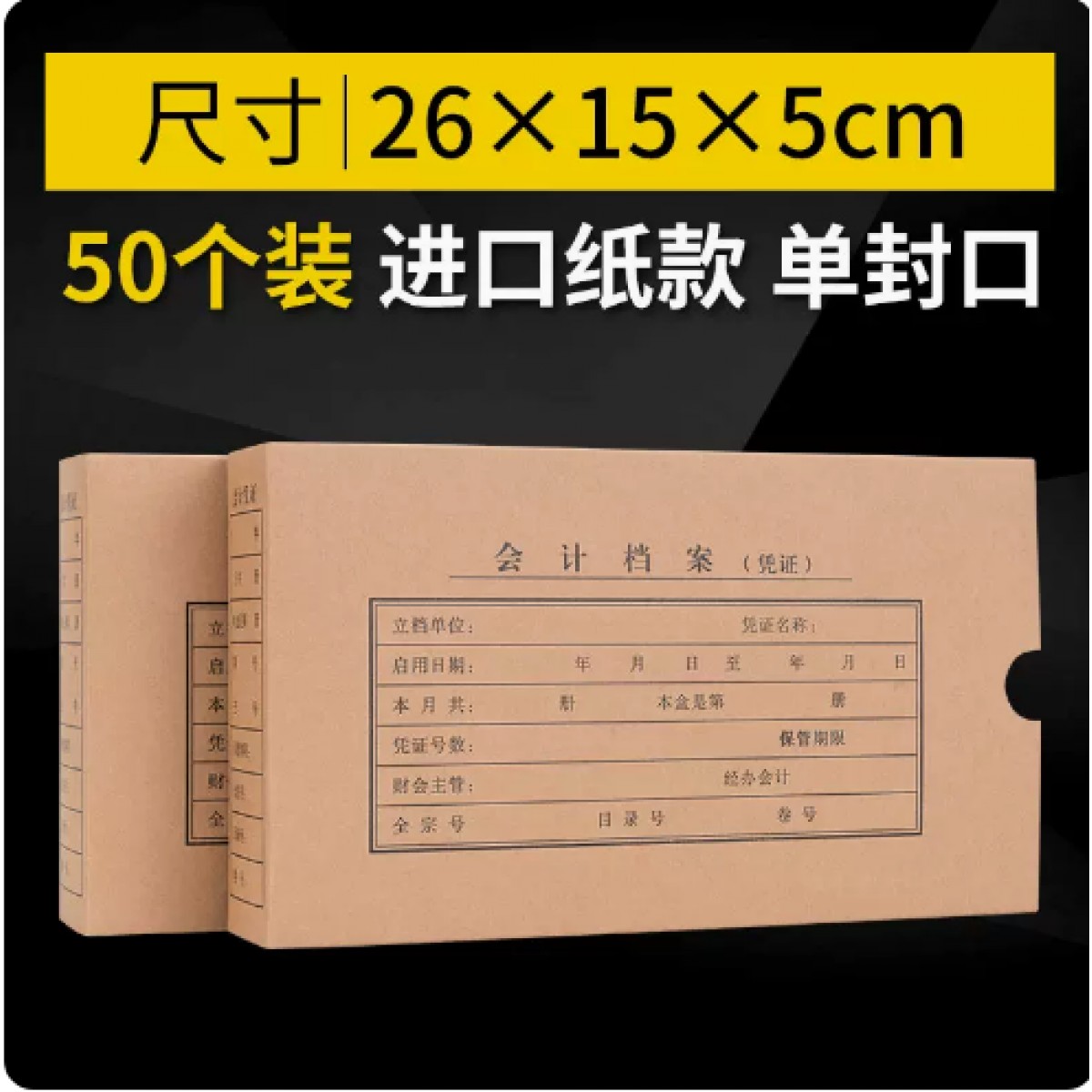 震雄会计凭证档案盒背宽5cm/50个装