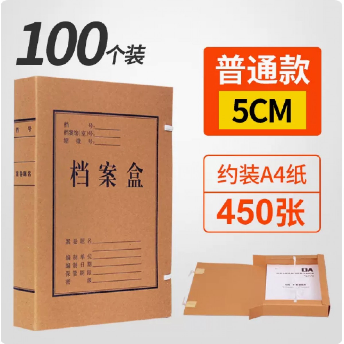 纸豹A4牛皮纸档案盒5cm/100个