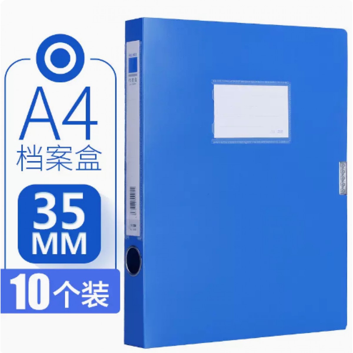 正彩A4塑料档案盒3.5cm/10个装