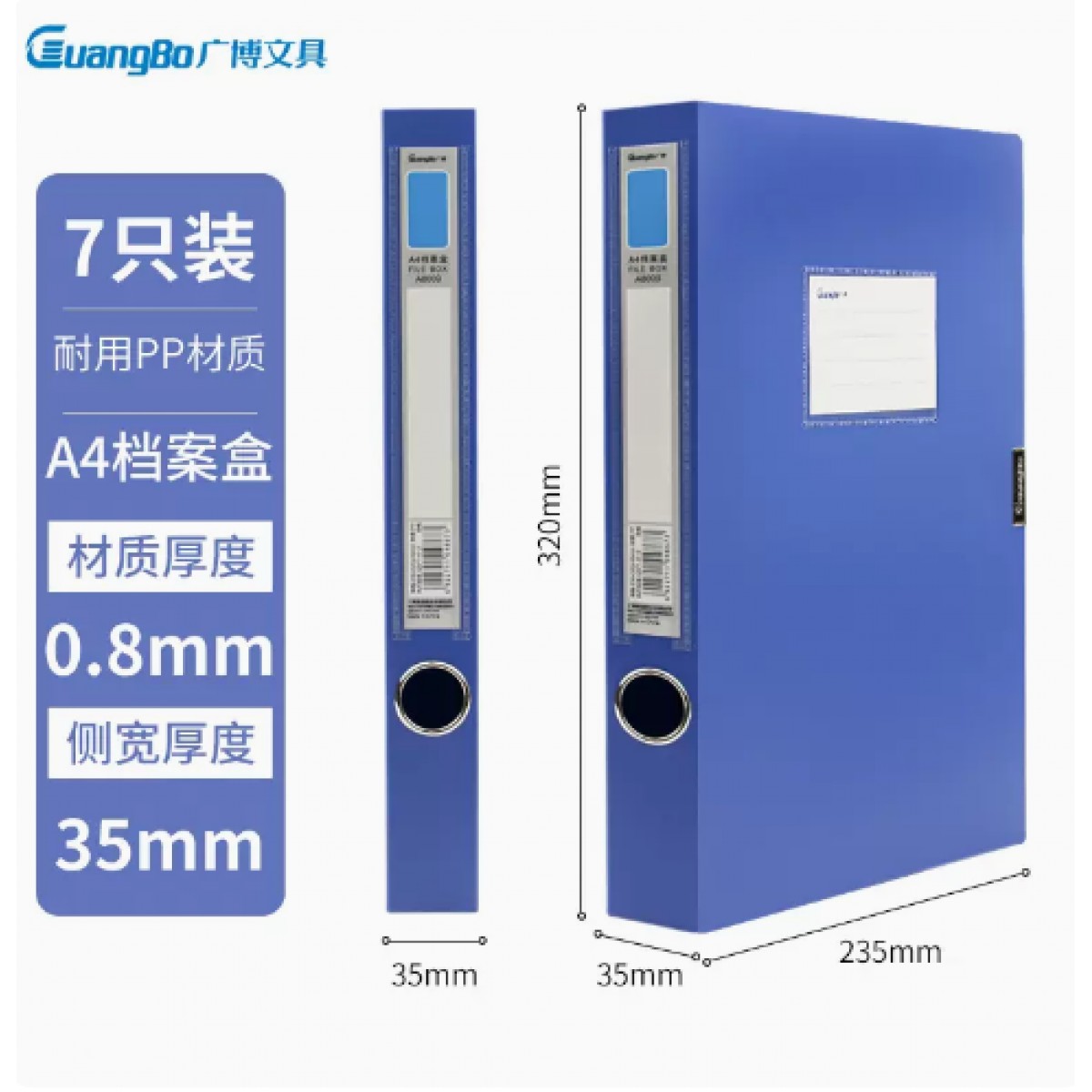 广博A4塑料档案盒3.5cm/7个装