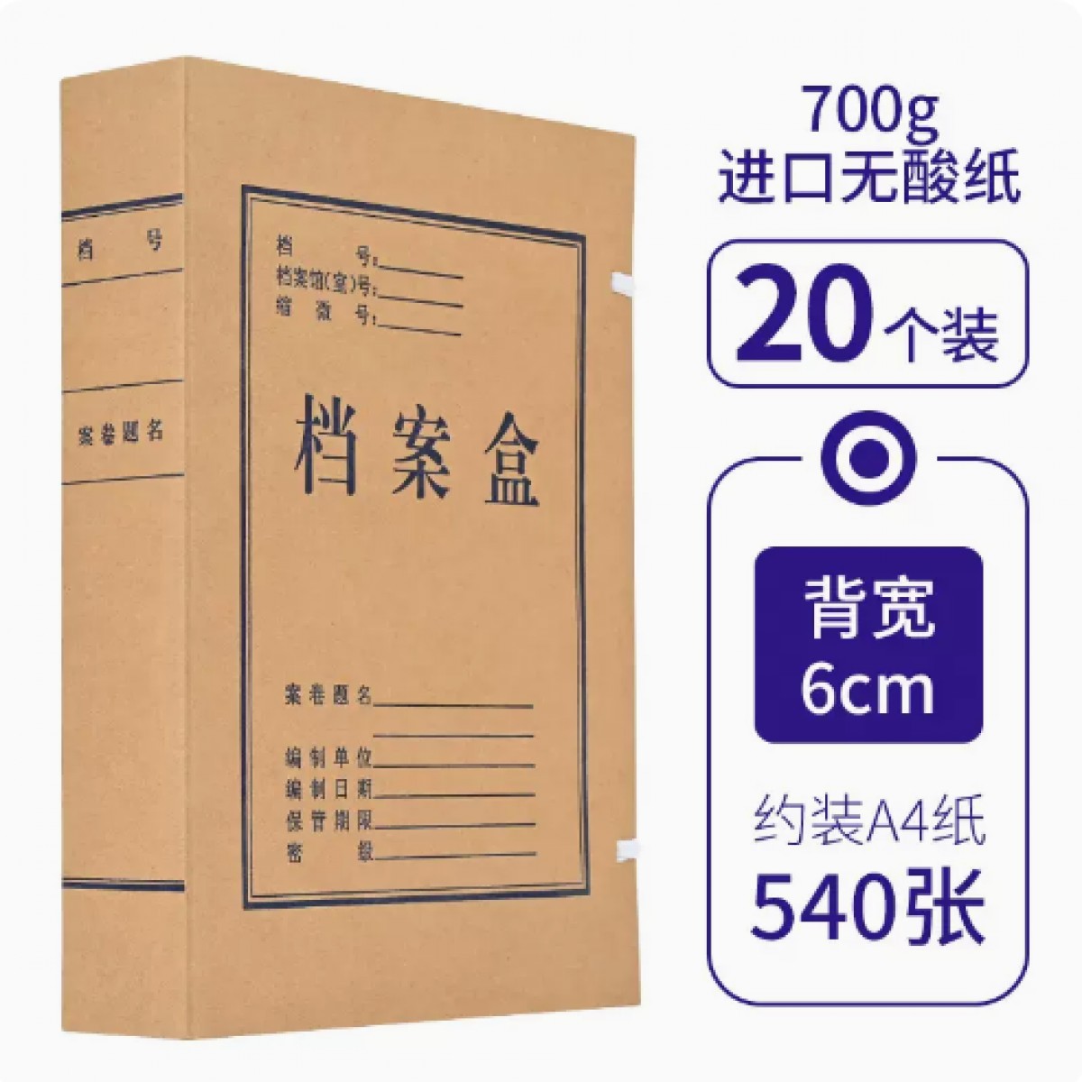 苏丰A4加厚700g无酸纸档案盒背宽6cm/20个装