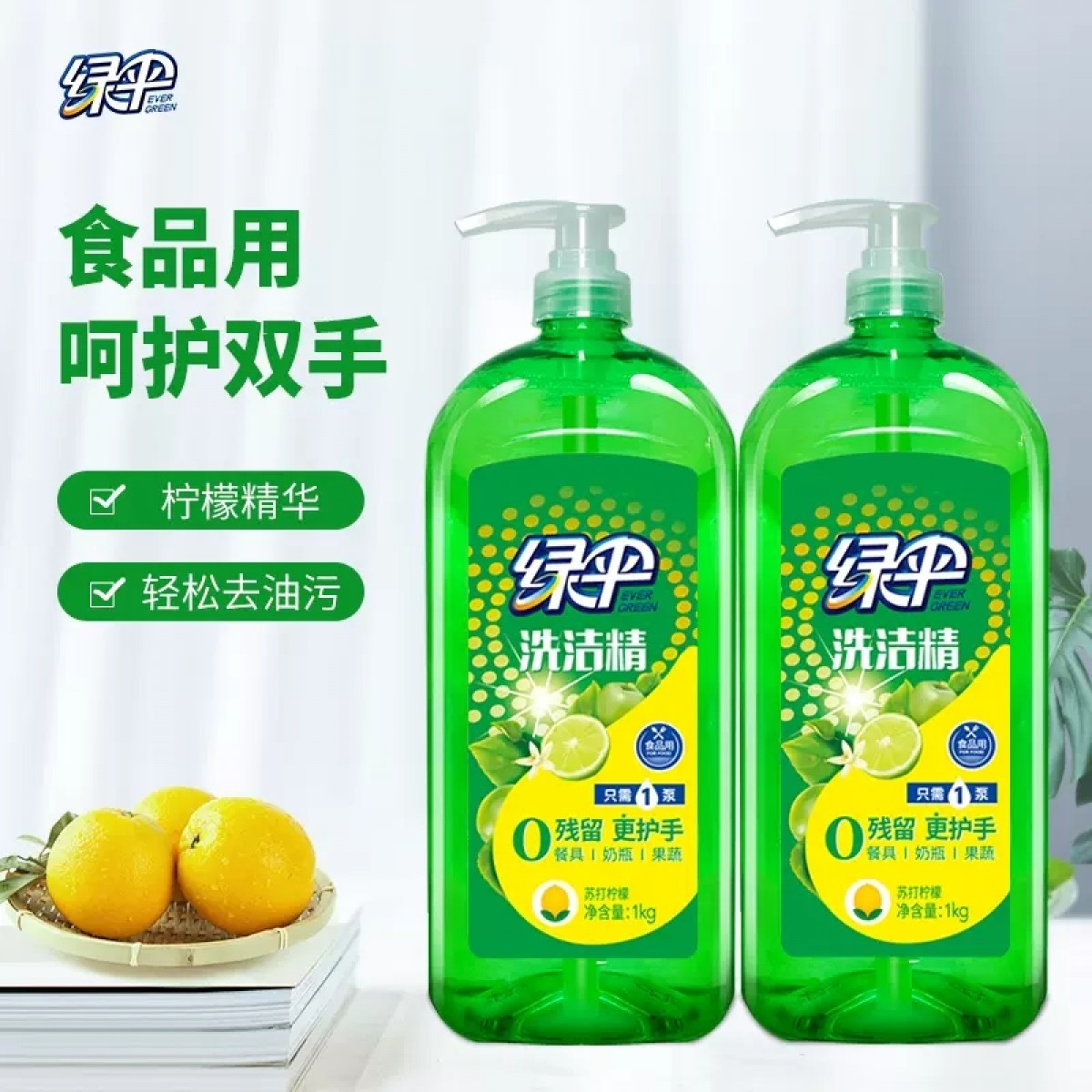 绿伞柠檬洗洁精1kg*2瓶