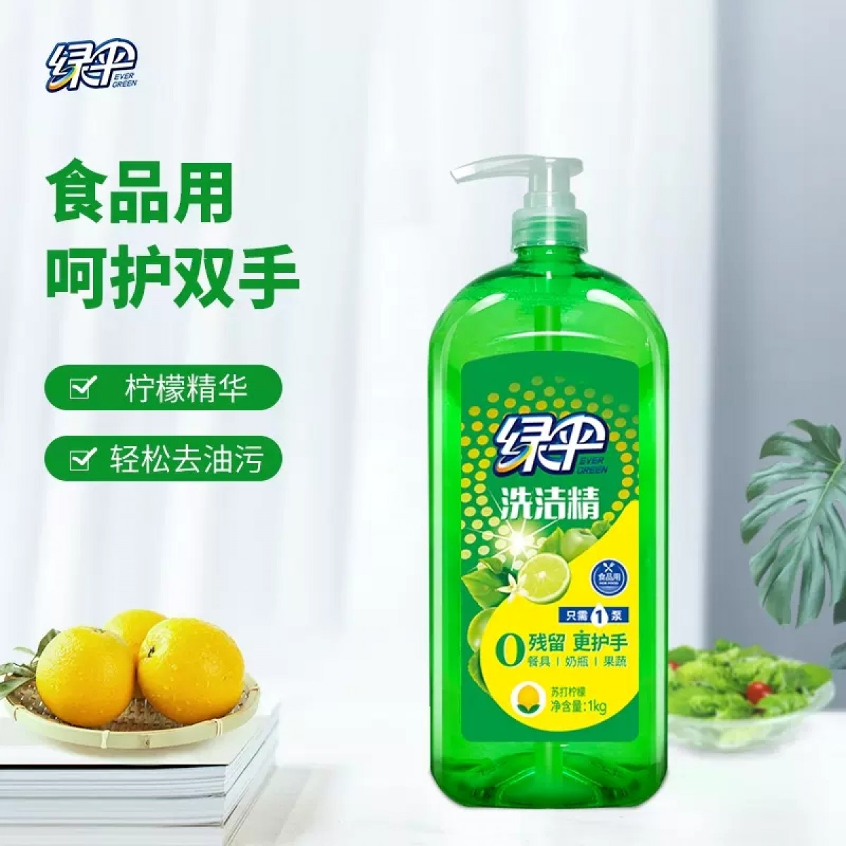 绿伞洗洁精1kg*1瓶