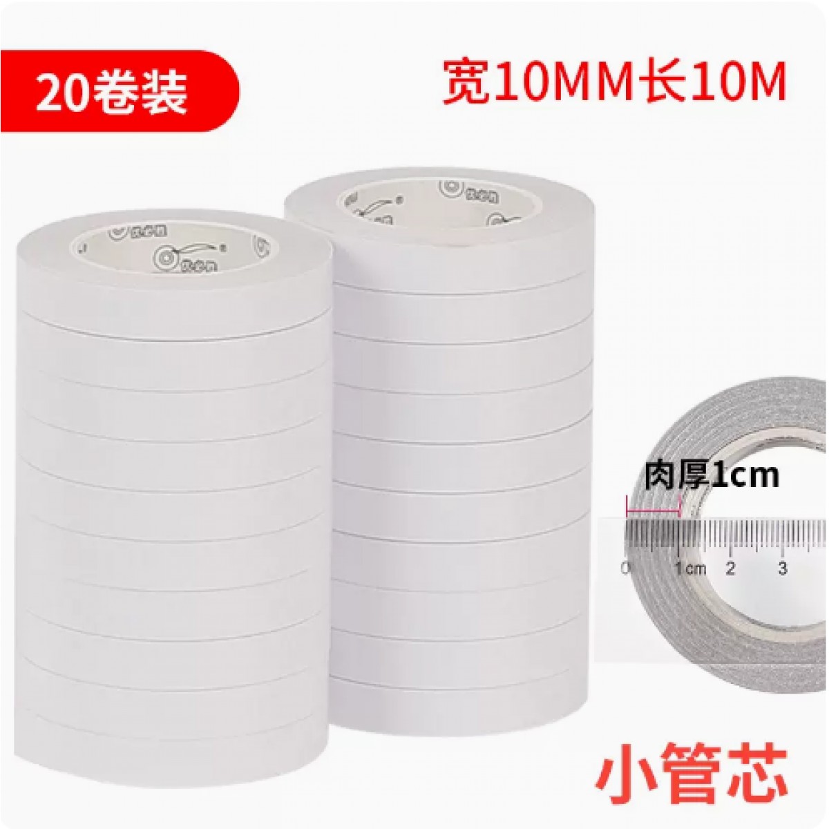 优必胜强力双面胶带10mm*10米/20卷