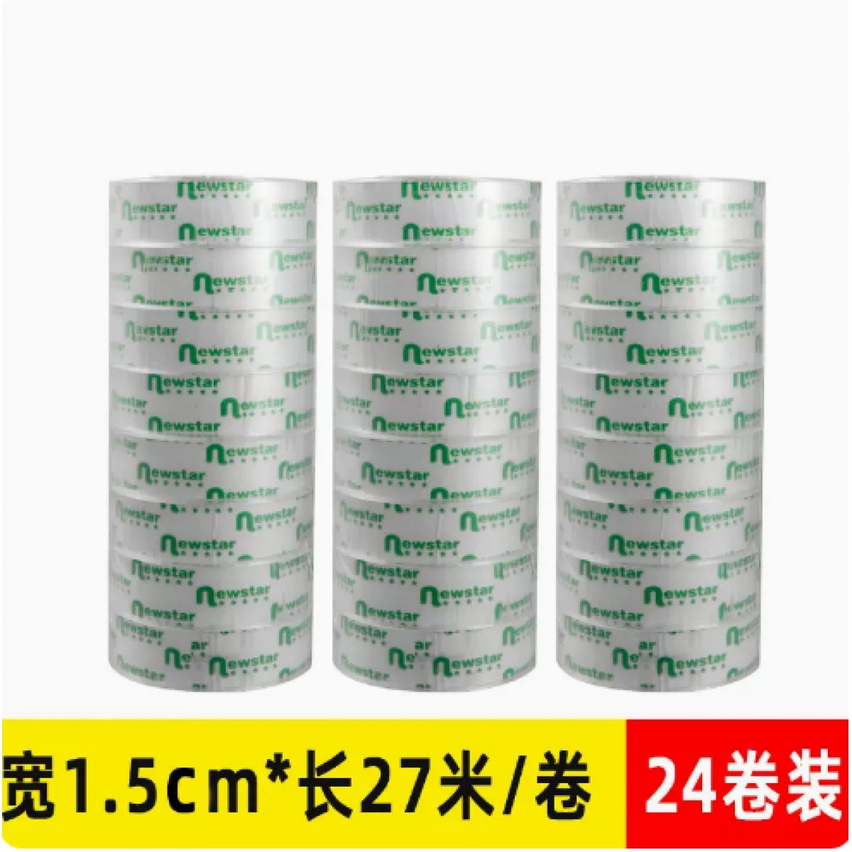 新星透明胶带宽15mm*27米/24卷